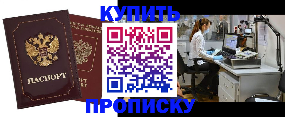 прописка гарантия в Сахалинской области