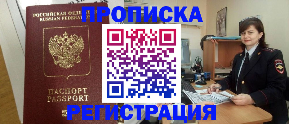 прописка регистрация в Сахалинской области